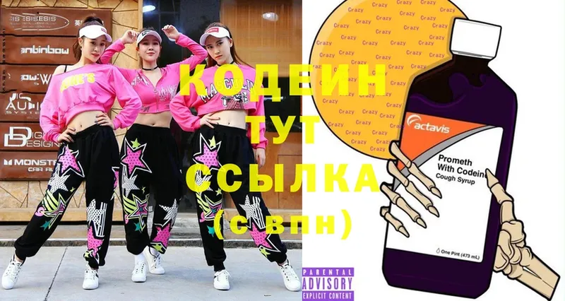 купить   Исилькуль  Codein Purple Drank 